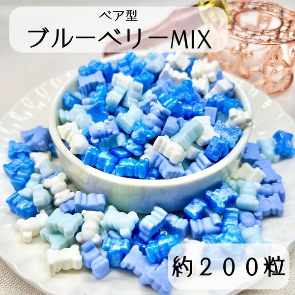 シーリングワックス ベア型タイプ ブルーベリーMIX 約200粒 hE-2