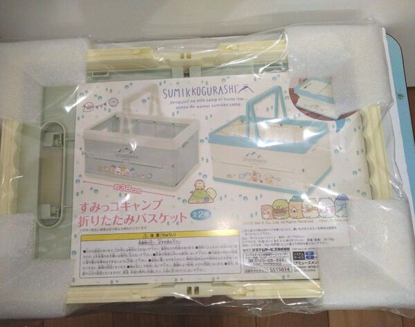 すみっコぐらし☆すみっコキャンプファイヤー折りたたみバスケット