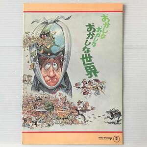 映画パンフレット「おかしなおかしなおかしな世界」スタンリー・クレイマー スペンサー・トレイシー ミッキー・ルーニー ミルトン・バール