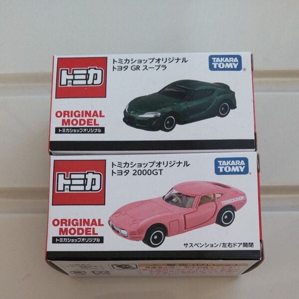 トミカ ショップオリジナル 2種 スープラ、2000GT