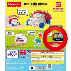 新品 fisher-price ミニコレクション2 わんわんのバイリンガル・ミックステープ フィッシャープライス ガチャガチャ