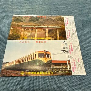 三井芦別鉄道 さよなら乗車記念チケット
