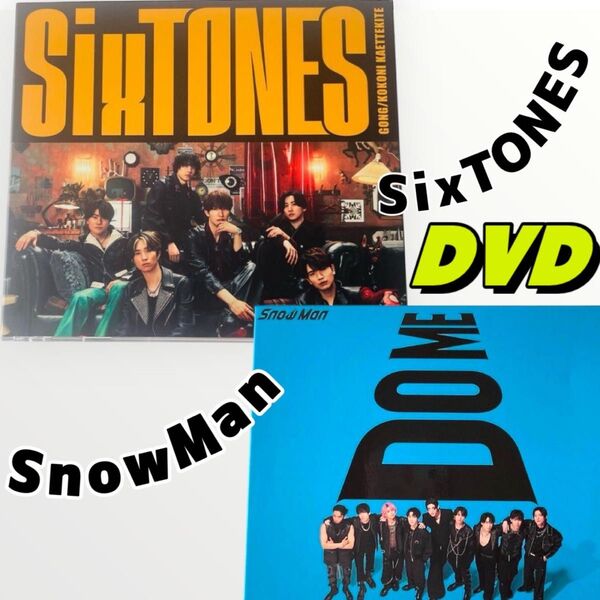GONGここに帰ってきて SixTONES i DO ME Snow Man