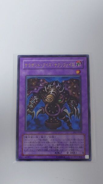 サウザンド・アイズ・サクリファイス DL3-030 ウルトラレア 遊戯王