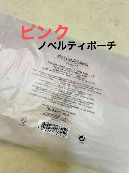 【ノベルティ】 イヴ・サンローラン ポーチ 小物入れ
