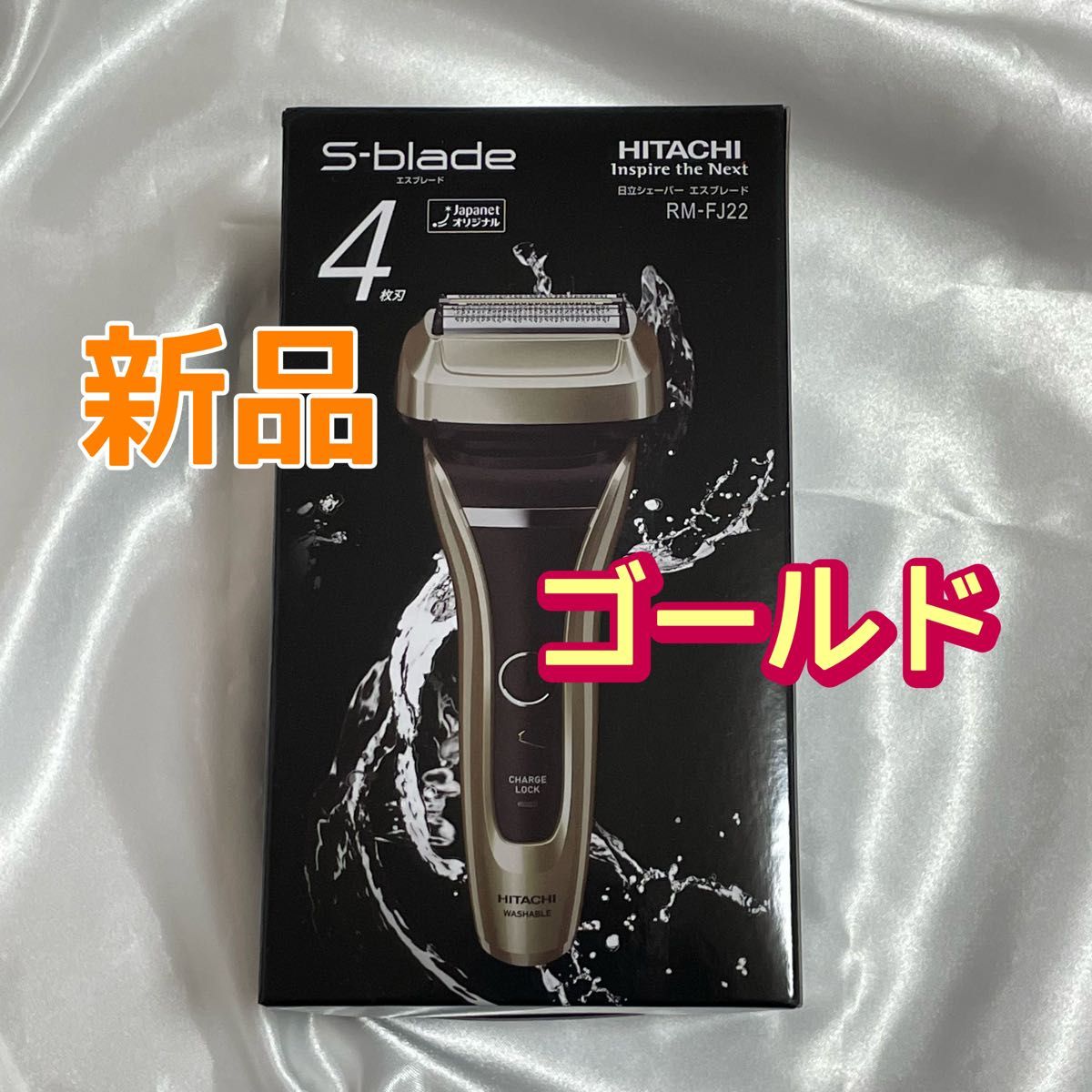 新品〉日立 シェーバー エスブレード ひげ剃り 4枚刃 ゴールド 新品〉日立 シェーバー エスブレード ひげ剃り 4枚刃 ゴールド