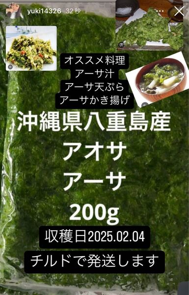 沖縄県八重島産 アーサ あおさ 200g