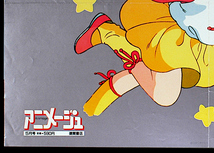 [Vintage][Not Displayed New][Delivery Free]1984 Animege Creamy Mami, the Magic Angel(Advertising Poster hanging on Train)[tag2222]_画像7