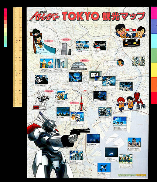 [Vintage][New Item][Delivery Free]1988 Animedia Mobile Police Patlabor/Anime Three Musketeers 機動警察パトレイバー/三銃士[tag2202]