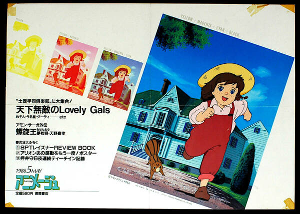 [Vintage][Delivery Free]1986Animege Pollyanna(Story Love Girl)Advertising Poster hanging on the train(Yoshiharu Satoh?)[tag2222] 