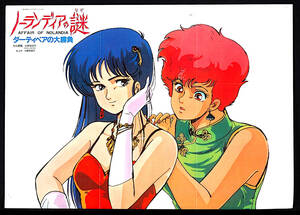 [Vintage][Delivery Free]1985? The Anime Dirty Pair(Affair of Nolandia)/MegaZone23 PartⅡ ダーティペア/メガゾーン23Ⅱ[tag2202] 