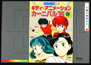 [Delivery Free]1990 KAC 90Spring Pamphlet[Urusei Yatsura/Ranma1/2/Yawara]16P うる星やつら/らんま 配布パンフレット[tag5555]