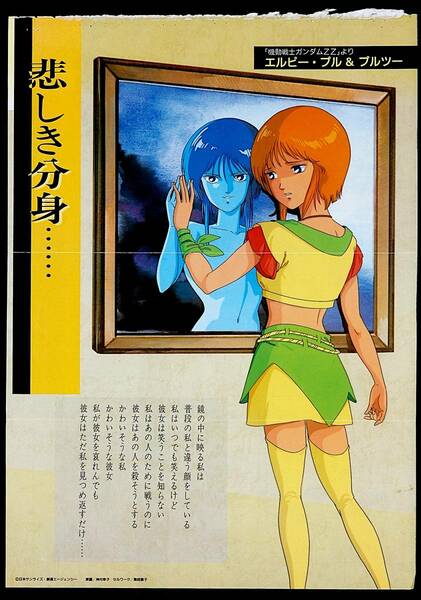 [Vintage][Delivery Free][Not Displayed?(difficulty)1980s Anime Booklet Insert Poster(Both)MOBILE SUIT GUNDAM ZZ ELPEO PLE[tag2202]