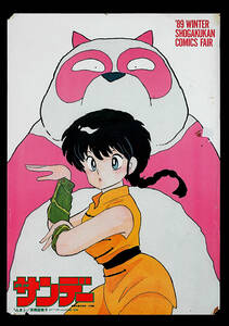 [Vintage] [Delivery Free]1989 Winter Shogakukan Comic Fair For Bookstore Sales Promotion B3 Poster Ranma1/2 らんま1/2[tag2222]