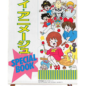 [Unused New(with difficulty)] [Delivery Free]1990 Animege My Animege Special Book(Readers Illustration Item)アニメージュ[tag1111]