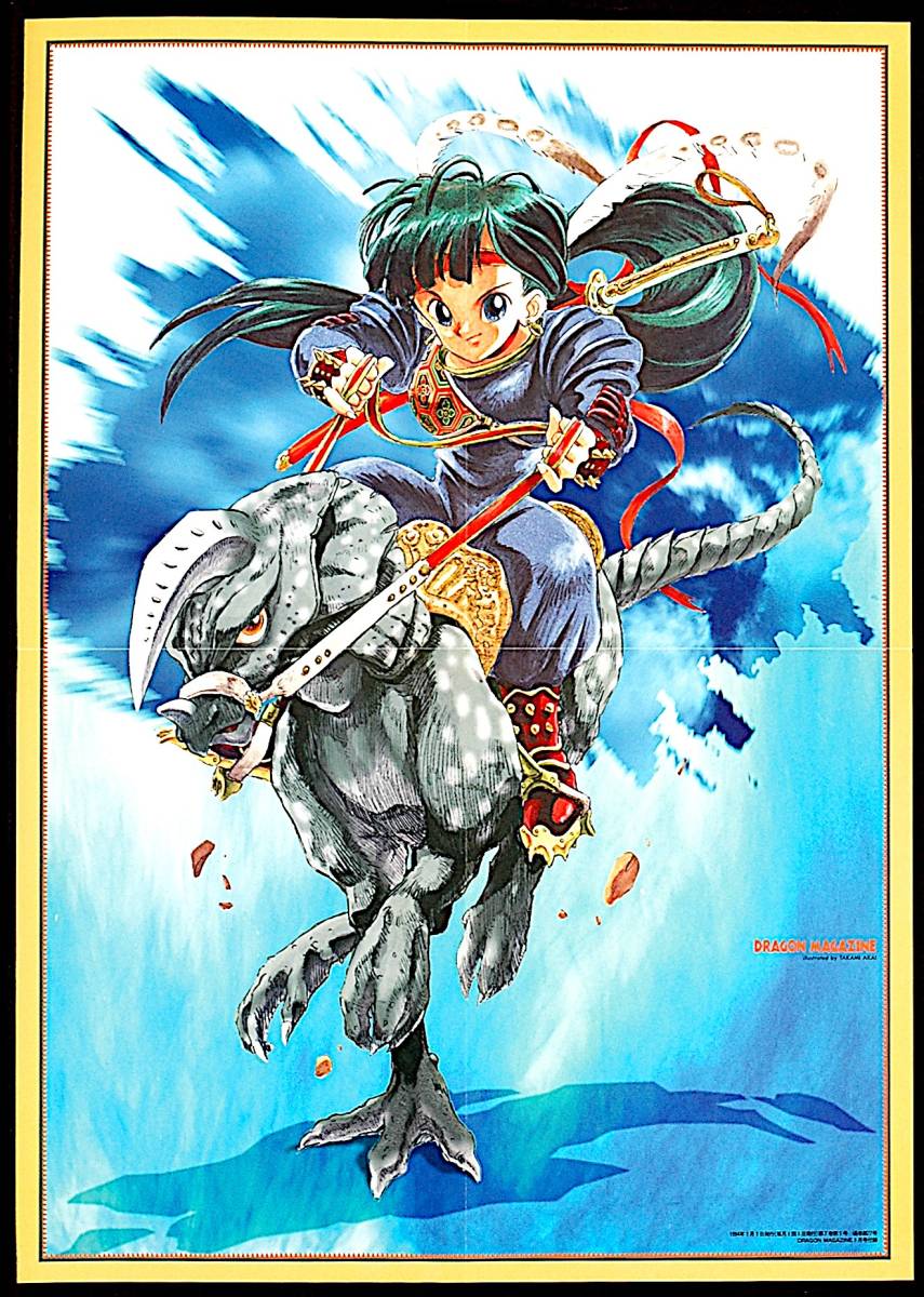 2025年最新】Yahoo!オークション -ドラゴンマガジン 1990の中古 2025年最新】Yahoo!オークション -ドラゴンマガジン 1990の中古