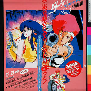 [Vintage][Delivery Free]1985 Vap Dirty Pair TV Precedence Special Video For Sales Promotion B3 Poster ダーティペア販促品[tag2222]