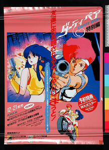 [Vintage][Delivery Free]1985 Vap Dirty Pair TV Precedence Special Video For Sales Promotion B3 Poster ダーティペア販促品[tag2222]