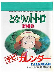 [Vintage][New Item][Delivery Free]1988 Animege My Neighbor Totoro Chibi(Mini)Calendar Cover+12 Sheets となりのトトロ[tag3333]