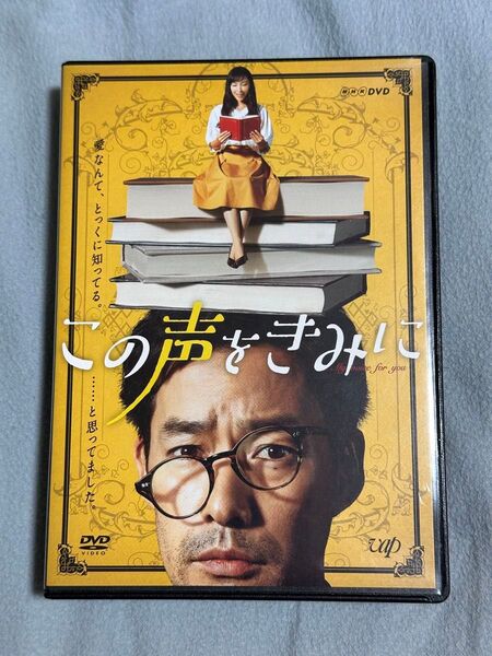 この声をきみに DVD-BOX(4枚組)