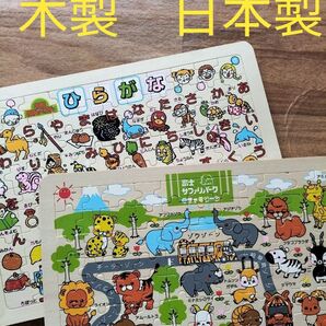 ◆木製パズル2個セット◆ひらがなパズル 富士サファリパーク 動物パズル あいうえおパズル