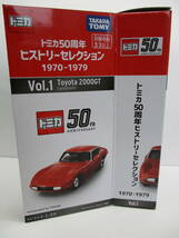 ★最後入手困難★超レア　稀少★トミカ50周年 ヒストリーセレクション 1970-1979★Vol.1 　Toyota 2000GT トヨタ2000GT★新品・未使用品★_画像3