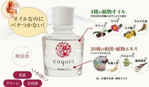 ★新品★コヨリ★coyori★美容液オイルC１★20ml★リニューアル品