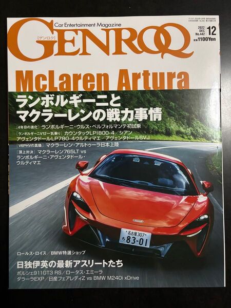 GENROQ (ゲンロク)2022年12月号