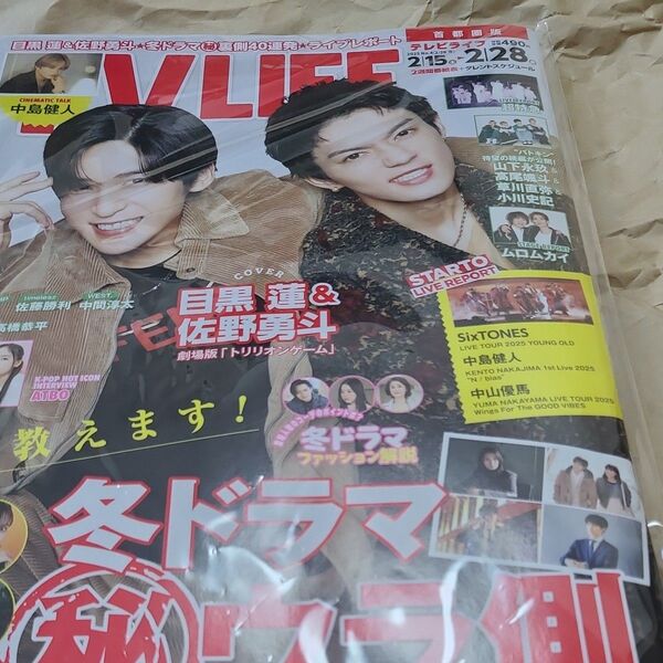 TVLIFE 首都圏版 2025年2月28日号 (ワン・パブリッシング)