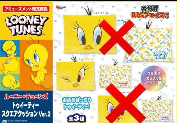 ルーニー テューンズ トゥイーティー スクエア クッション Ver.2 Bタイプ ラスト一点 新品 レア 最安