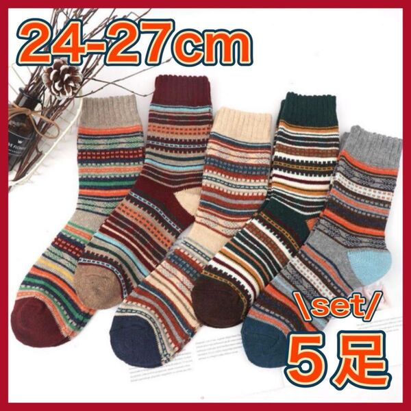 北欧 厚手 靴下 5足セットソックス 暖か ノルディック柄 登山 アウトドア