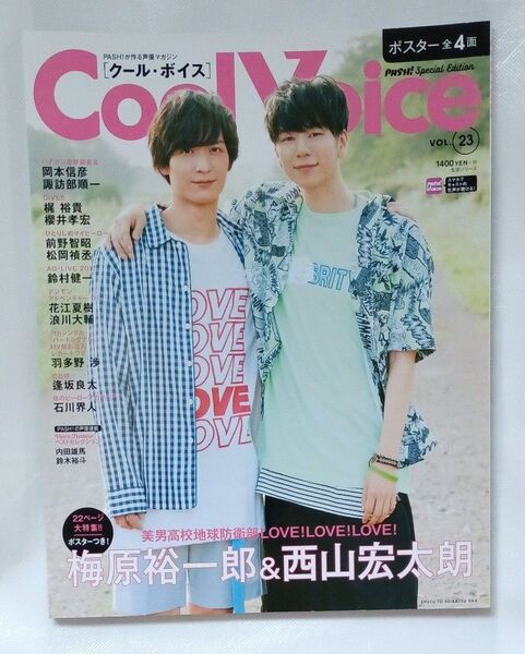 Cool Voice (VOL.23) 生活シリーズ/主婦と生活社