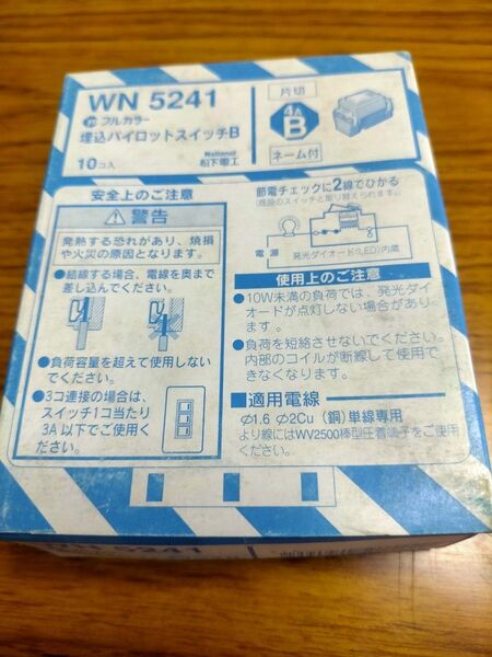 埋込ほたるスイッチB10個入 新品未開封