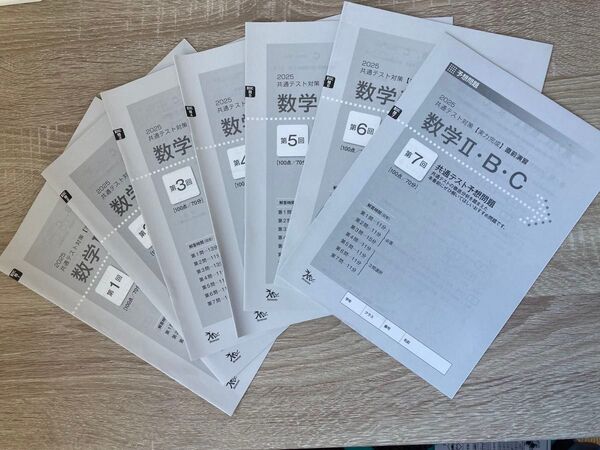 2025共通テスト対策【実力完成】直前演習 IIBC 7回分