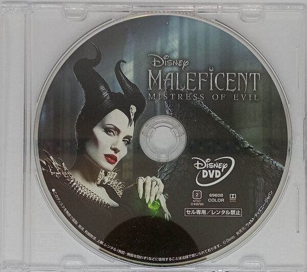 新品未再生DVD『マレフィセント2』 MovieNEX ディズニー