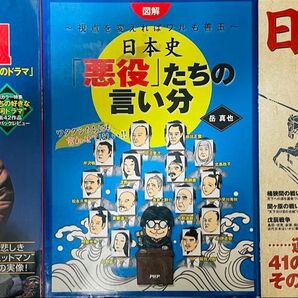 「僕たちの好きな新選組 」「日本史悪役たちの言い分」「日本史を変えた合戦」