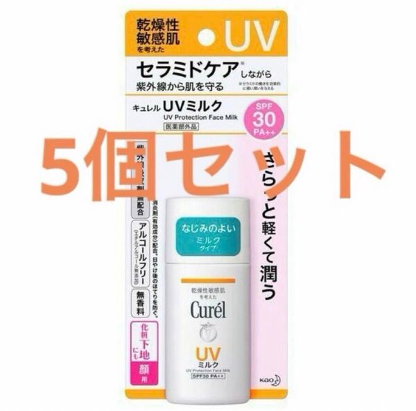 キュレル UVミルク SPF30 30mL 5個セット まとめ売り