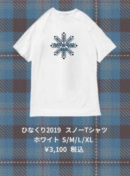 日向坂46 LサイズTシャツ ひなくり2019