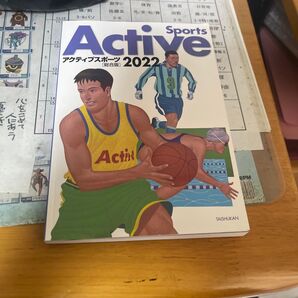 アクティブスポーツ 2022 総合版