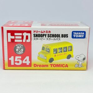 【未開封】トミカ No.154 スヌーピー スクールバス