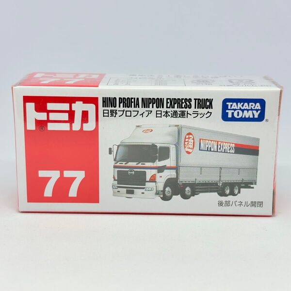【未開封】トミカ No.77 日野プロフィア 日本通運トラック