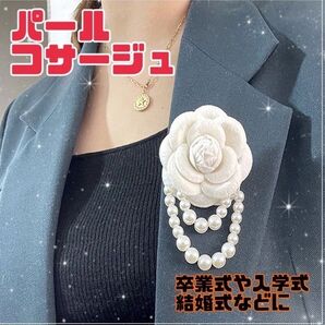 コサージュ パール 花柄 卒業式 卒園式 入学式 入園式 結婚式 ホワイト ブローチ 白 合わせやすい スーツ アクセサリー 新品