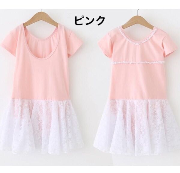 バレエ レオタード スカート付き 120 子供 キッズ ジュニア 半袖 ラウンドネック レーススカート