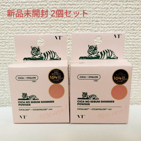 VT CICA ノーセバムシマーパウダー 5g 2個 新品未開封