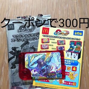 ポケモン ハッピーセット マクドナルド ポケモンフレンダ キュレム