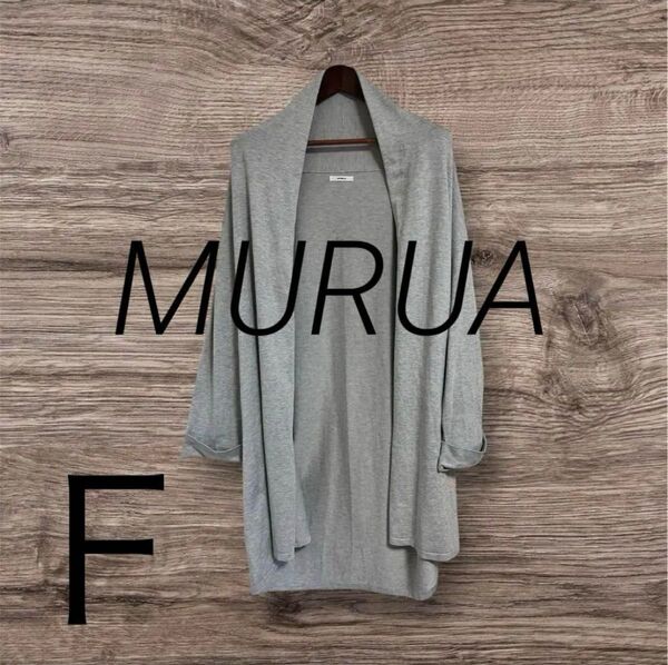 MURUA ロングカーディガン グレー