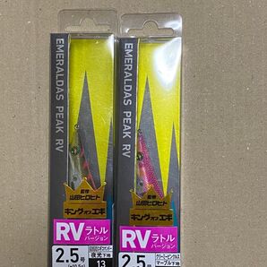 エメラルダス ピーク 2.5
