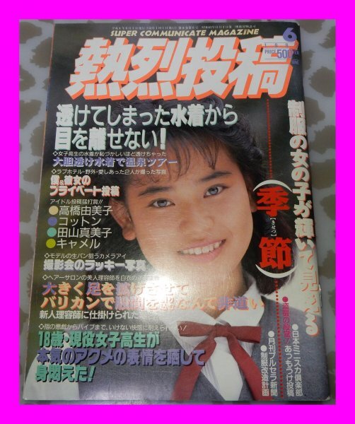 Yahoo!オークション -「熱烈投稿 1992」の落札相場・落札価格 Yahoo!オークション -「熱烈投稿 1992」の落札相場・落札価格