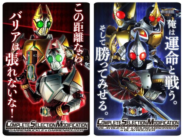6/22まで 新品未開封 CSM ブレイド ギャレン セット 伝票跡なし