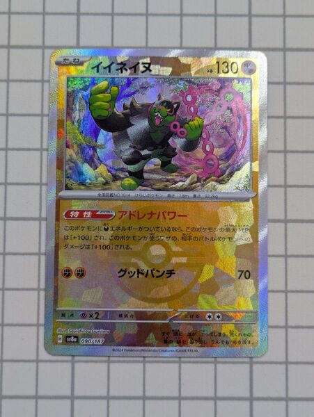 【同梱割引あり】ポケモンカード イイネイヌ モンスターボールミラー モンボミラー テラスタルフェスex